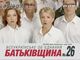 Політична реклама. Всеукраїнське об'єднання "Батьківщина". У нас є сила і воля для реальних змін.